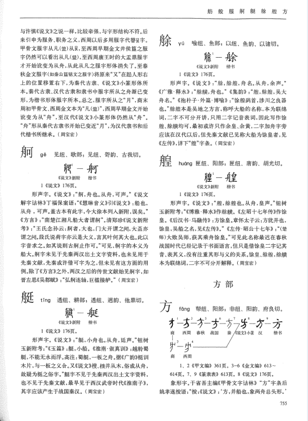 字源(全3册)pdf 电子版 PDF文献馆 (新网站在持续更新中,www.yunxishuzhai.cn)
