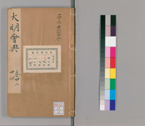 大明会典(共64册)(正德四年校正六年刻印本)pdf 电子版 PDF文献馆 (新网站在持续更新中,www.yunxishuzhai.cn)